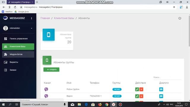 Демонстрация работы платформы — «Messagebiz» смотреть онлайн