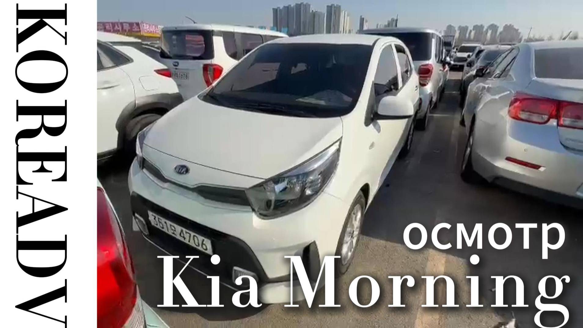 Полный осмотр Kia Morning в Корее!