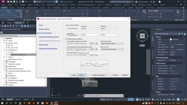 Делаем профиль для ИД с минимальным набором данных формата разработки в Civil 3D Видео 1
