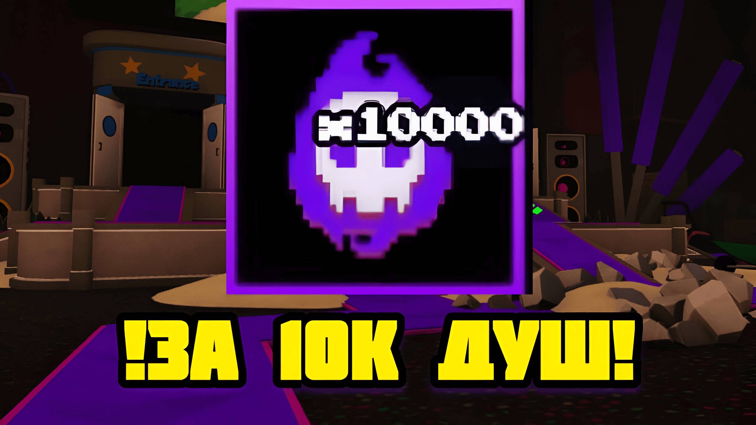 ПРОХОЖУ FNAF TOWER DEFENSE ЗА !10К ДУШ! смотреть онлайн