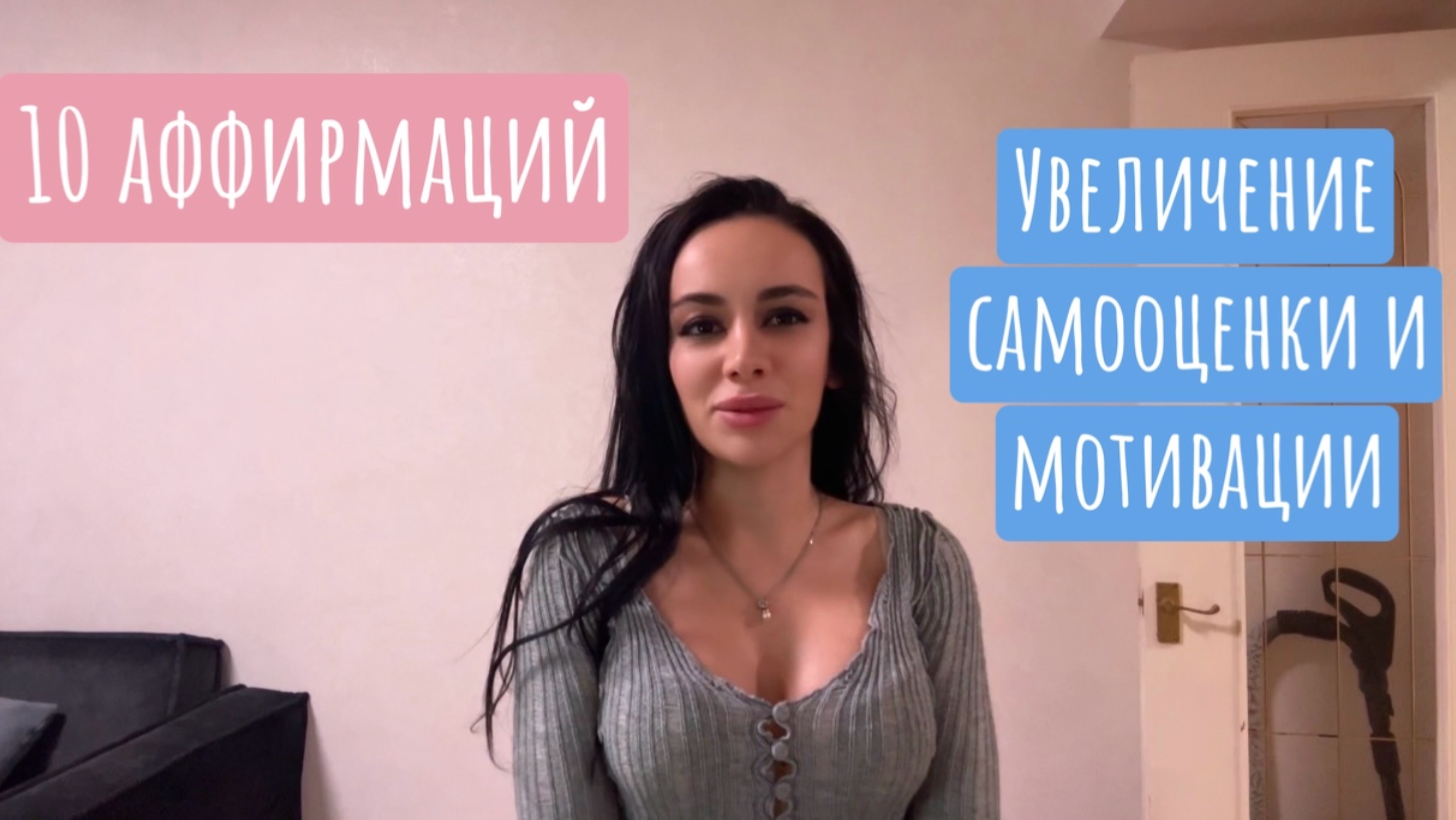 Аффирмации, которые реально работают!» «Как полюбить себя за 5 минут? смотреть онлайн