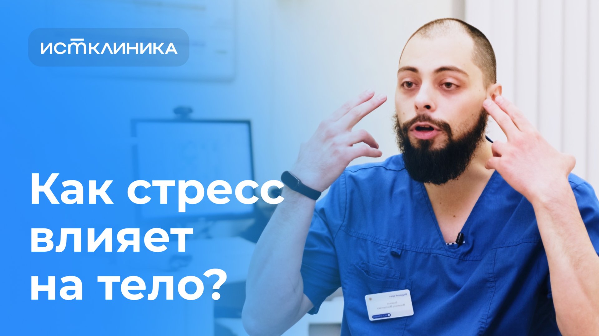 Почему болит голова и спина? Психосоматика болей | Как стресс разрушает тело смотреть онлайн