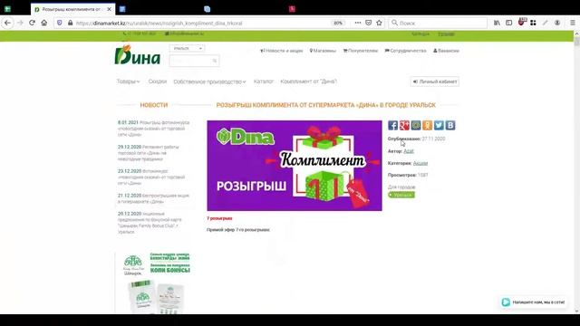 7-й розыгрыш комплимента от супермаркета «Дина» в городе Уральск смотреть онлайн