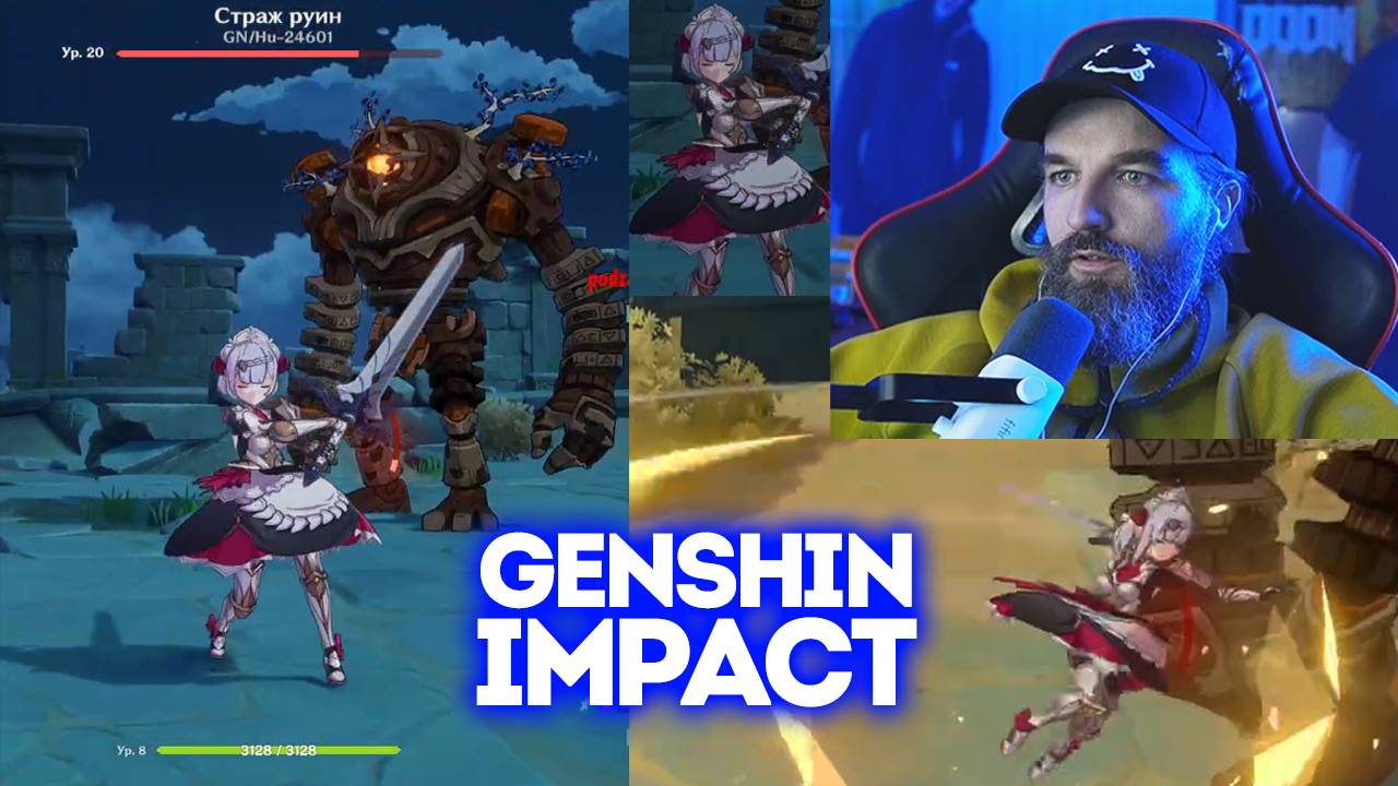 №15 Genshin Impact / Хранитель Руин / Босс / Курапов Иван смотреть онлайн