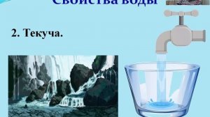 свойства воды