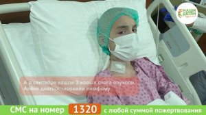 Опухоль растёт! Алёна погибает от рака.