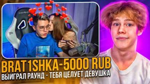 ДУЭЛЬ ПРОТИВ ДЖЕНТА, НО ЗА КАЖДЫЙ ПОБЕДНЫЙ РАУНД ЕГО ЦЕЛУЕТ ДЕВУШКА😍🥵 | ВЫИГРАЛ И ВЕРНУЛСЯ В SAINT