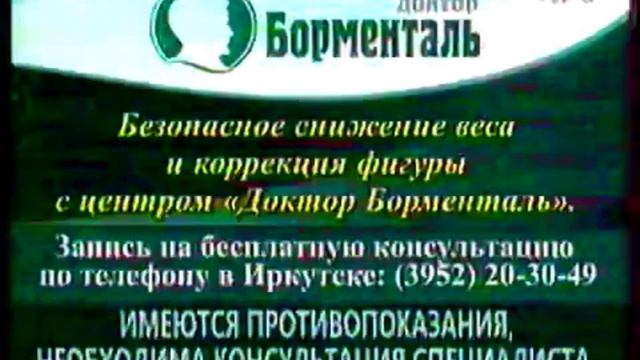 иркутская реклама "доктор борменталь" 2016 (плохой звук!) смотреть онлайн