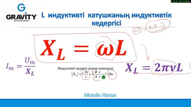 11 сынып § 6 Айнымалы ток тізбегіндегі активті және реактивті кедергілер смотреть онлайн