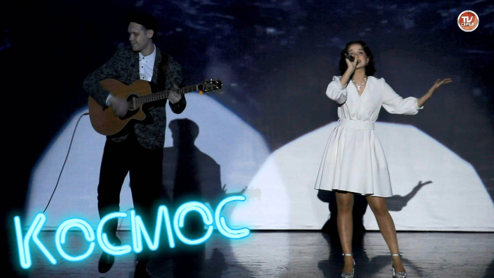 "Космос" - Светлана Коробицына и Артур Абрамов смотреть онлайн