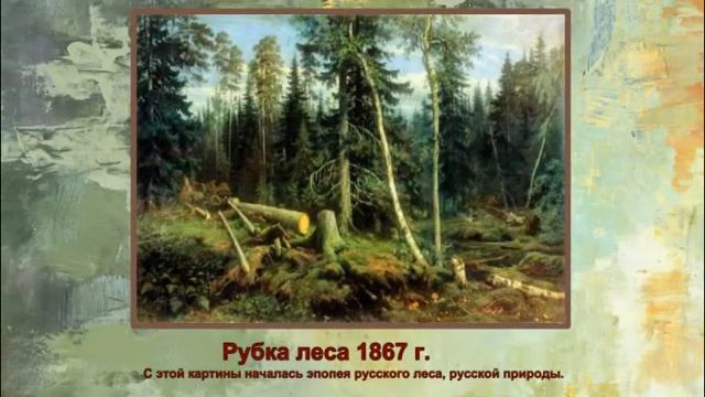 Великий мастер пейзажа смотреть онлайн