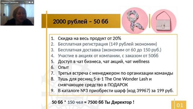 Выгодная активация для новичков Орифлэйм. Спикер Надежда Санникова. смотреть онлайн