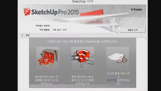 SketchUp 스케치업 [32 -1 SketchUp소개] смотреть онлайн