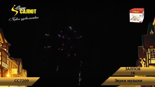 Фейерверк СС7209 Звуки музыки смотреть онлайн