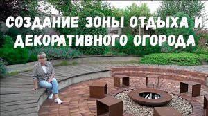 Красивый сад ландшафтного бюро GARDIE. Создание зон отдыха, цветников и декоративного огорода.