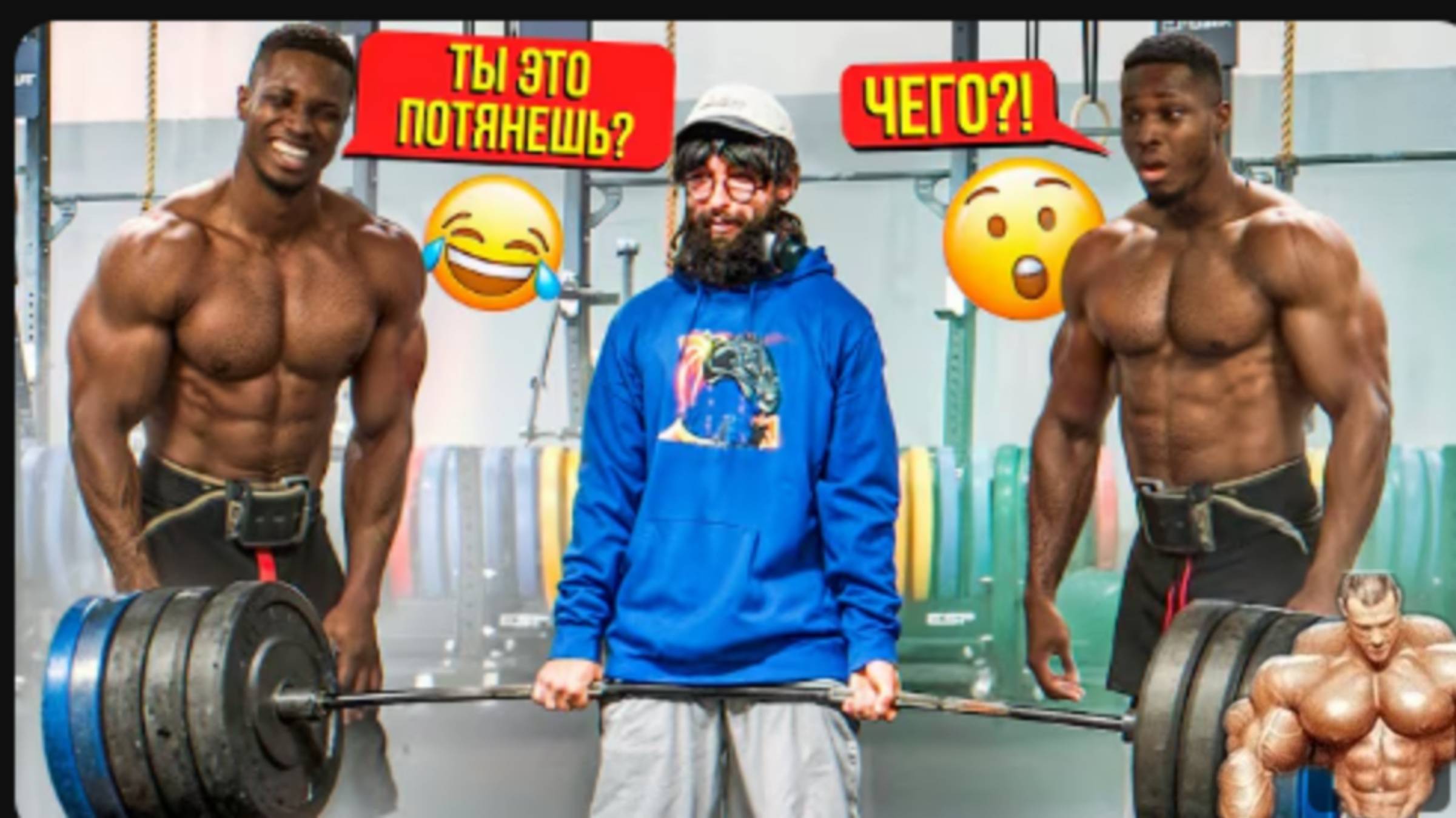 Фейковые веса в зале. Анатолий мастер спорта Притворился сельским парнем 🏋️#10 смотреть онлайн