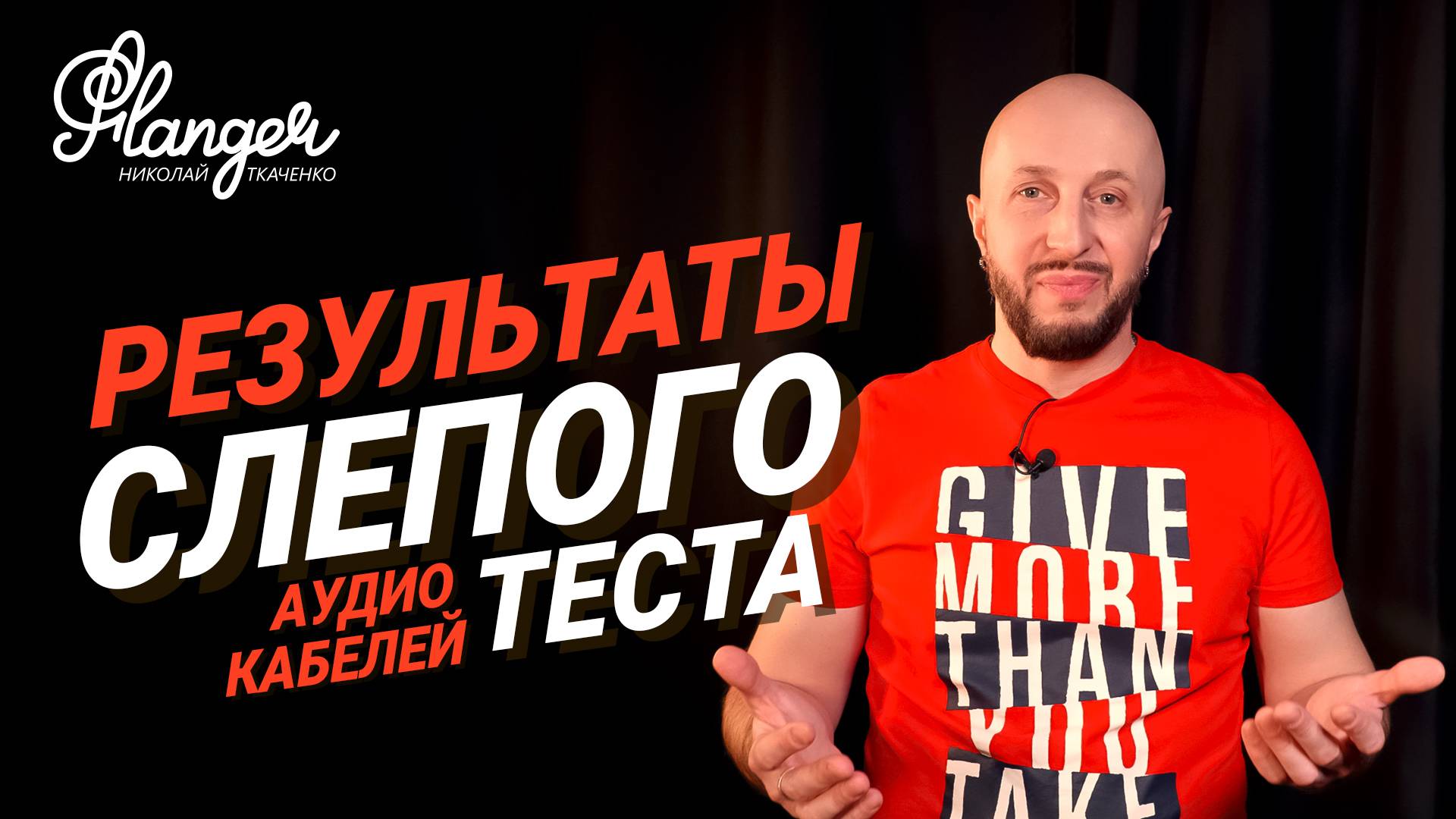 Результаты слепого аудио теста кабелей! Кабели топовых брендов против российских кабелей AMS. смотреть онлайн