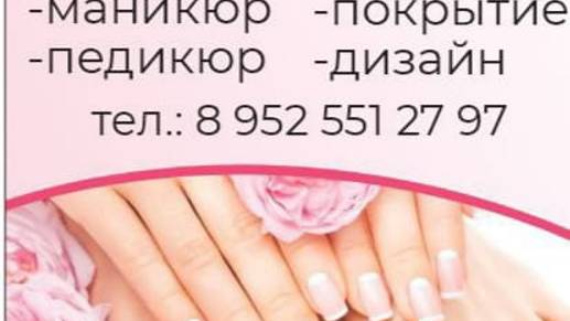 МАНИКЮР И ПЕДИКЮР