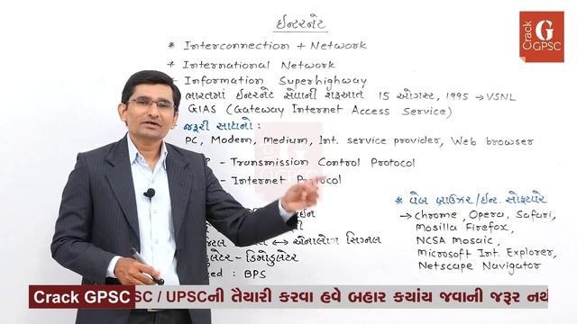 ઇન્ટરનેટ Internet (1) by M K Sir | Computer Basic Knowledge in Gujarati | Crack GPSC Class 1/2/3 смотреть онлайн