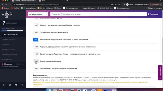 Активация магазина в Big Ben CRM смотреть онлайн