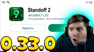 STANDOFF 2 0.33.0 - НОВЫЙ НОЖ, НОВЫЙ КЕЙС, НОВОЕ ОРУЖИЕ РЕВОЛЬВЕР, ФАКТОР ДОВЕРИЯ