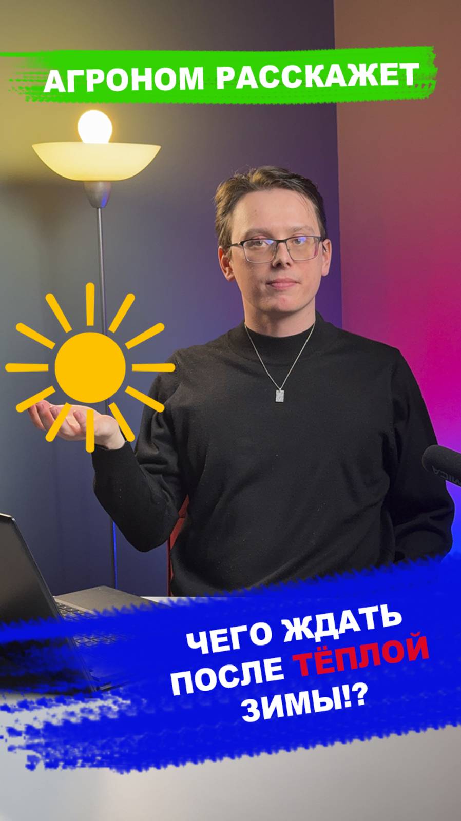 Чего нам принесет тёплая зима? смотреть онлайн