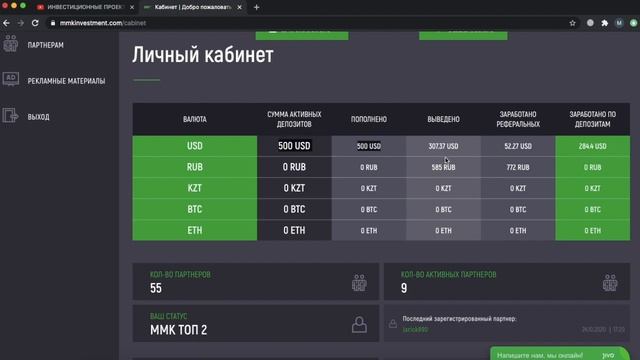 MMK INVESTMENT | ВЫВОД ДЕНЕГ ИЗ ПРОЕКТА | ПЛАТИТ 4 МЕСЯЦА смотреть онлайн