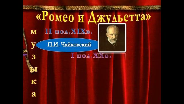 Ромео и Джульетта смотреть онлайн