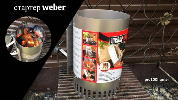 Стартер для розжига углей от Weber