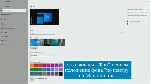 Маленький размер фона Windows на экране монитора