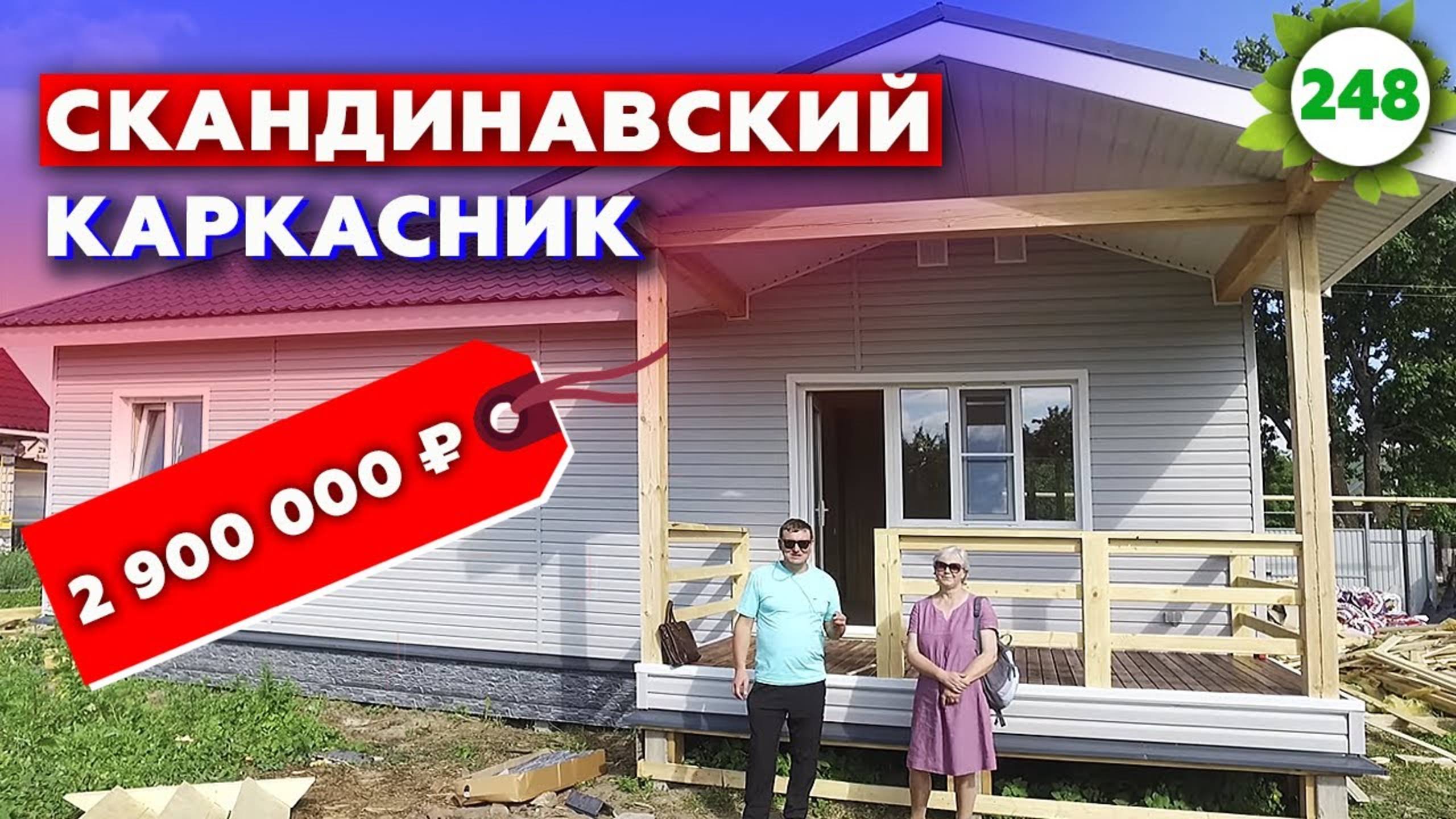 Очень просторная планировка! / Обзор каркасного дома в скандинавском стиле 12х8 метров