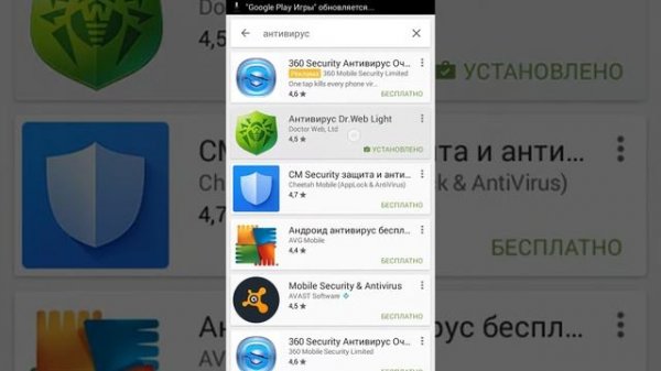 Антивирус на андроид.
