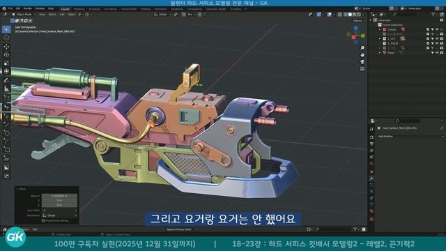 📺 블렌더 강의 : 하드서피스 모델링 중급 18강-23 | 킷배시 모델링 | Blender Hard surface modeling tutorial смотреть онлайн