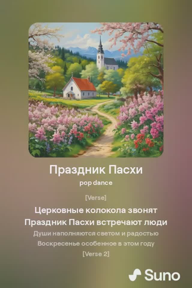 Праздник Пасхи 🐣🌿🌸🕊️💗 смотреть онлайн