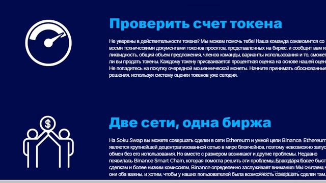 соку свап обзор проекта смотреть онлайн