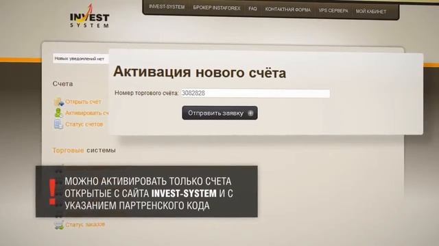 Этап3 Активация счёта на сайте Invest System смотреть онлайн