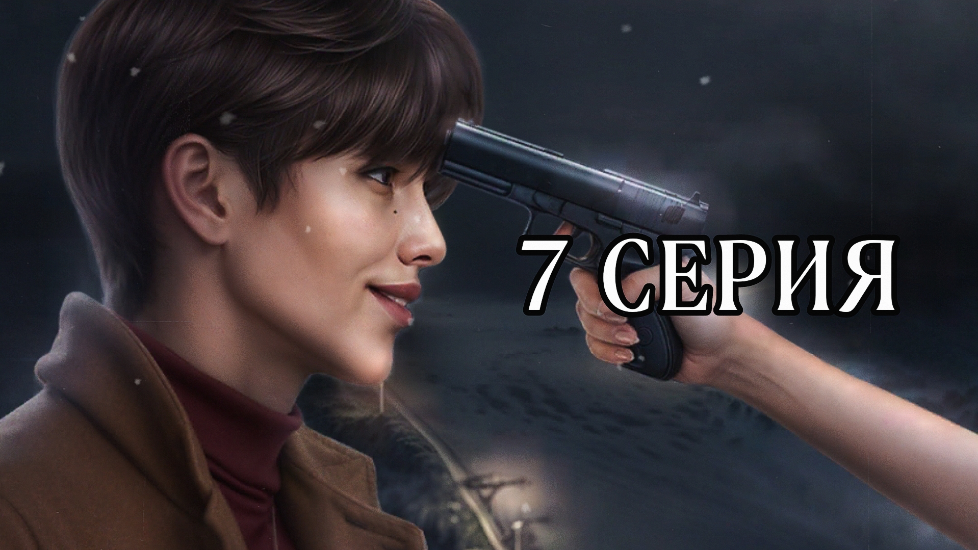 Эдемов сад | 3 сезон | 7 серия