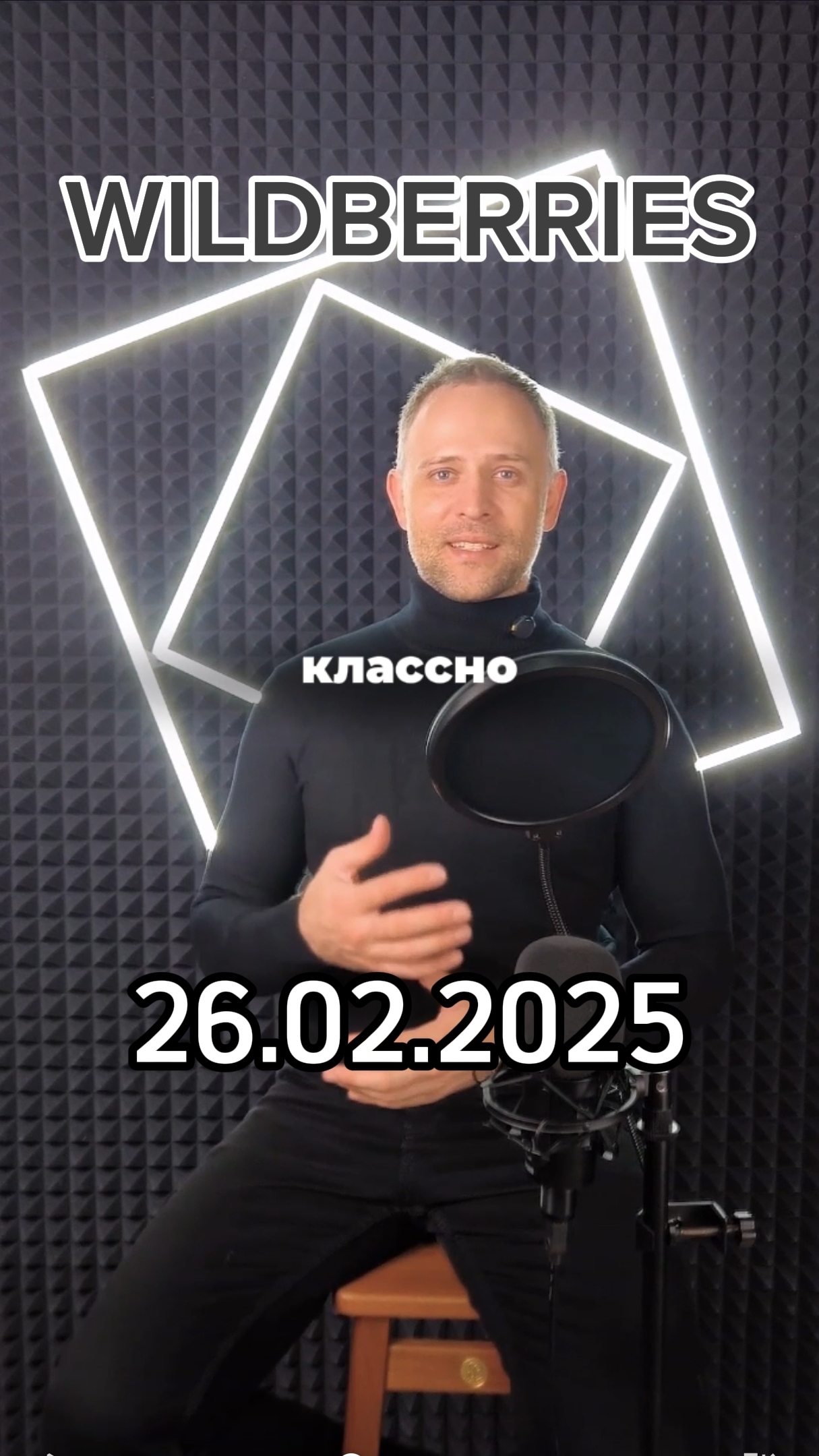 Новости #Вайлдберриз от 26 февраля 2025 года смотреть онлайн