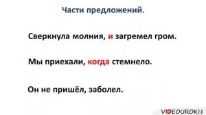 41. Союз как часть речи