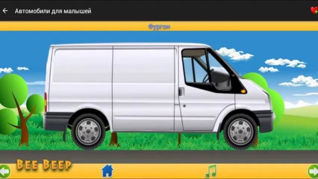 Машины и звуки. Развивающее видео для детей про машинки(1) смотреть онлайн