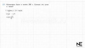 Задание №227 Страница 60. Математика 4 класс Моро Учебник Часть 2. ГДЗ. Деление с остатком на двузн