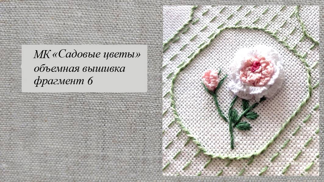 Семплер "Садовые цветы", часть 6 смотреть онлайн