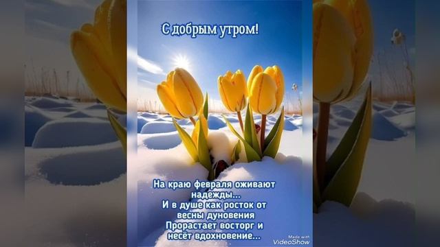 с Добрым зимним ⛄🥰🥰⛄ утром❄❄❄ смотреть онлайн