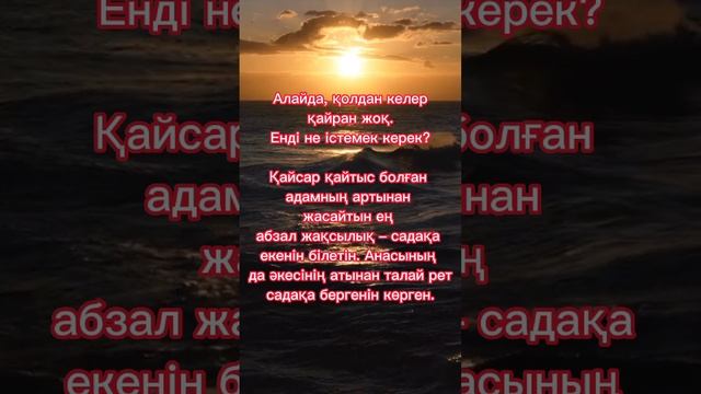 Анасына жақсылық жасап үлгермеген бала. смотреть онлайн