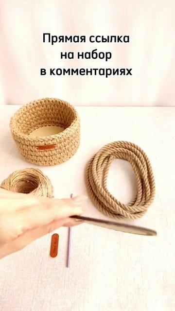 Всё готово, чтобы у тебя получилась идеальная вязаная корзина из джута! #crochet #shorts смотреть онлайн