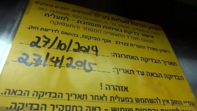 Lavi Elevator at Mega Or shopping center near Moshav Shilat смотреть онлайн