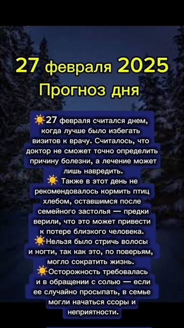 Прогноз дня на 27 февраля 2025 смотреть онлайн