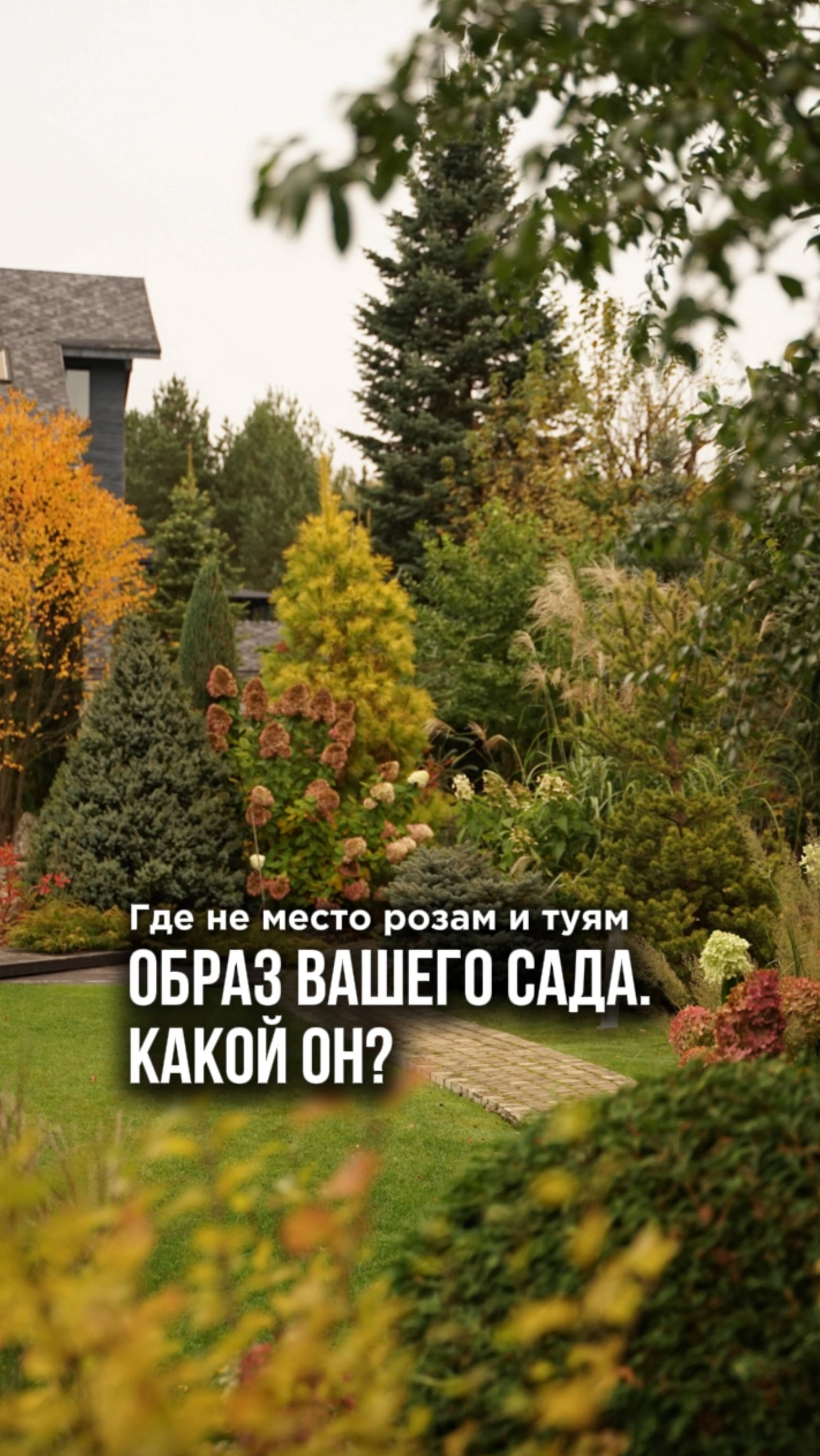Как придумать концепцию сада, которая всё расставит по местам? смотреть онлайн