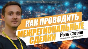 Продавайте недвижимость России и мира из любой точки страны