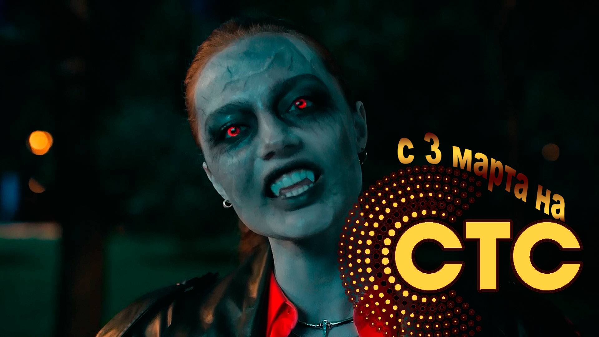 ≪Граница миров≫: премьера 1 сезона - 3 марта 2025 г. на "СТС" (тв-ролик) смотреть онлайн